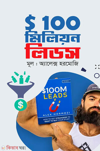 100-Million leads ($১০০ মিলিয়ন লিডস)