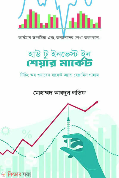 How to invest in share market (হাউ টু ইনভেস্ট ইন শেয়ার মার্কেট)