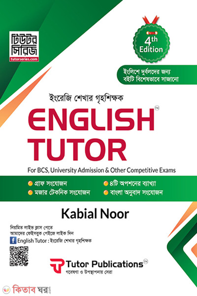 English Tutor (English Tutor)