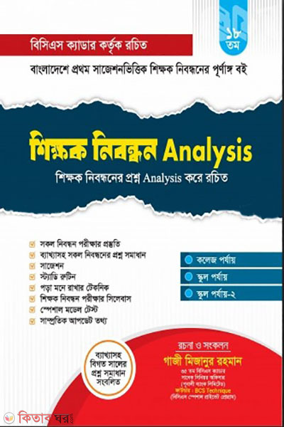 sikshk nibndhn analysis (শিক্ষক নিবন্ধন Analysis)