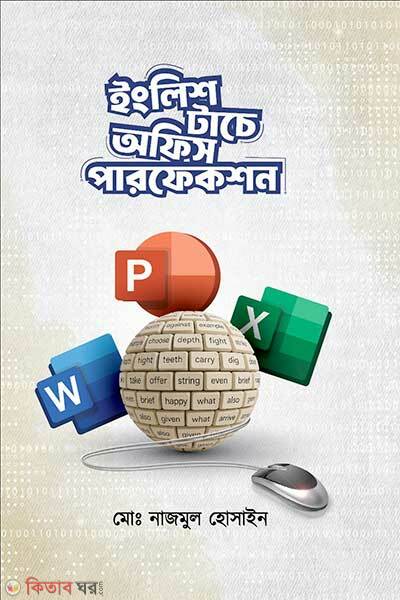 English touche office perfection (ইংলিশ টাচে অফিস পারফেকশন)
