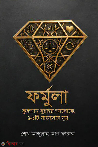 Formula (ফর্মুলা)