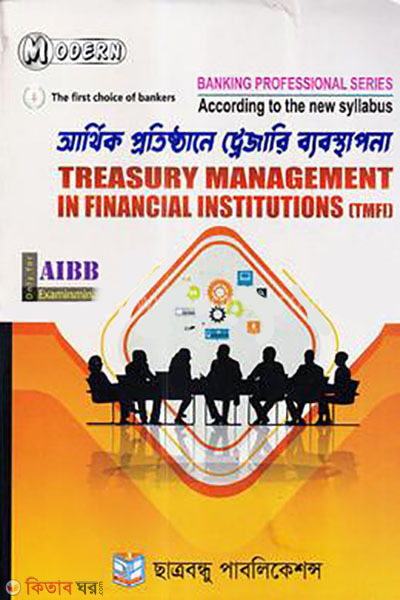 treasury management in financial institutions (আর্থিক প্রতিষ্ঠানে ট্রেজারি ব্যবস্থাপনা)
