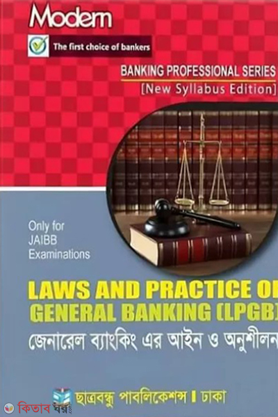 laws and practice of general banking (জেনারেল ব্যাংকিং এর আইন ও অনুশীলন)