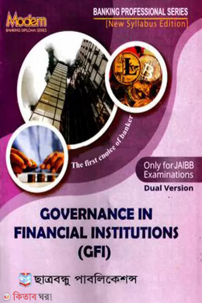 governance in financial institutions (গভর্নেন্স ইন ফিনান্সিয়াল ইনস্টিটিউশন)