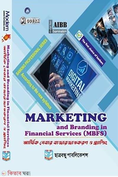 banking diploma series markting of financial services (আর্থিক সেবার বাজারজাতকরণ ও ব্র্যান্ডিং - সেবা বাজারজাতকরণ)