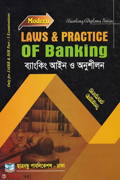 banking diploma series banking ayin o anushilon laws and practice of banking (ব্যাংকিং ডিপ্লোমা সিরিজ - ব্যাংকিং আইন ও অনুশীলন)