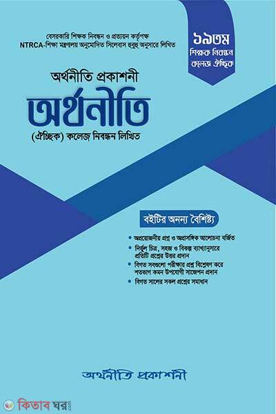 Orthonity (অর্থনীতি)