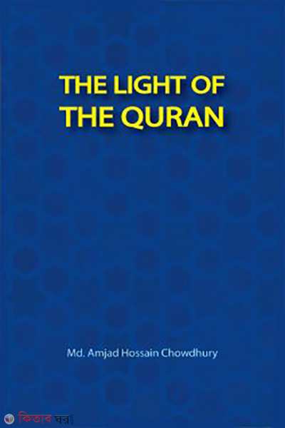 THE LIGHT OF THE QURAN (THE LIGHT OF THE QURAN)