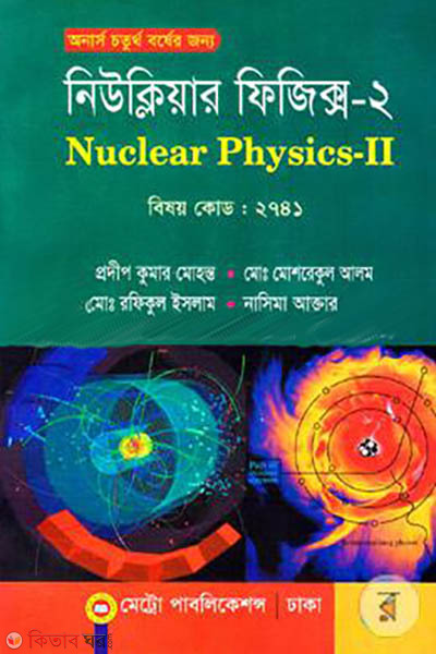 Nuclear Physics-2 (নিউক্লিয়ার ফিজিক্স-২)
