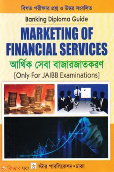marketing of financial services banking diploma guide (আর্থিক সেবা বাজারজাতকরণ (ব্যাংকিং ডিপ্লোমা গাইড))