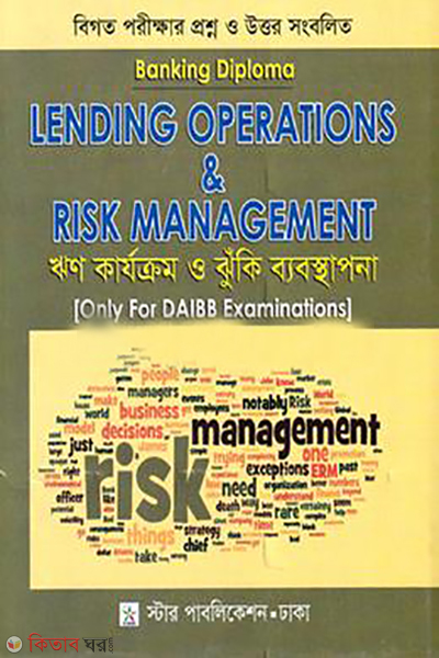 lending operations and risk management banking diploma guide (ঋণ কার্যক্রম ও ঝুঁকি ব্যবস্থাপনা (ব্যাংকিং ডিপ্লোমা গাইড))