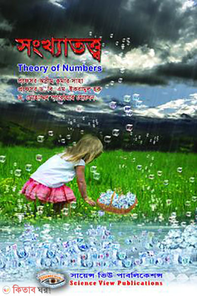songkhatotto - Theory of Numbers (সংখ্যাতত্ত্ব - Theory of Numbers)