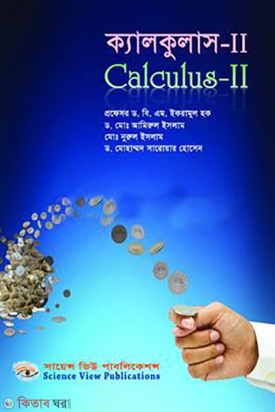 Calculus-II (ক্যালকুলাস-II)