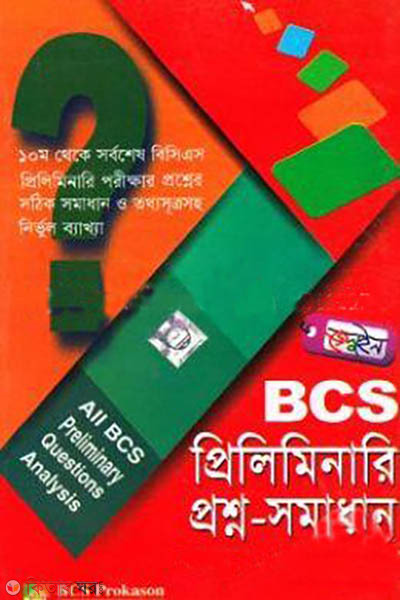 B.C.S Preliminary Proshno-Somadhan (বিসিএস প্রিলিমিনারি প্রশ্ন-সমাধান (১০ম থেকে সর্বশেষ (৪০তম) বিসিএস প্রিলিমিনারি পরীক্ষার প্রশ্নের সঠিক সমাধান ও তথ্যসূত্রসহ নির্ভুল ব্যাখ্যা))