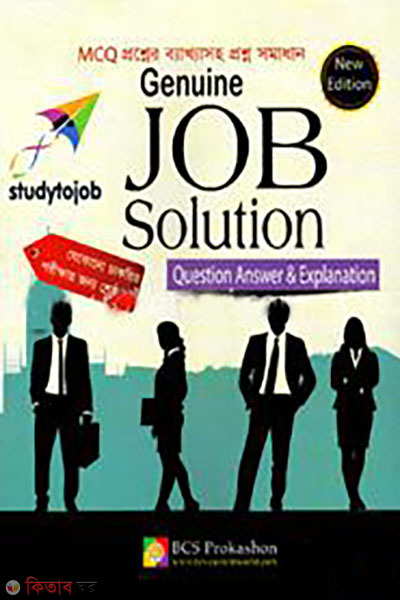 Genuine Job Solution: MCQ Proshner Bekkhasoho Somadhan (জেনুইন জব সল্যুশন: এমসিকিউ প্রশ্নের ব্যাখ্যাসহ সমাধান)