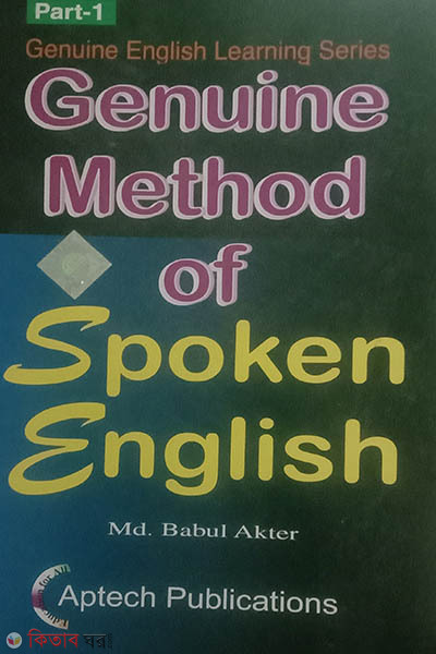 Genuine Method of Spoken English (জেনুইন মেথড অফ স্পোকেন ইংলিশ)