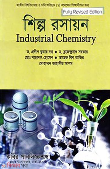 Shilpo Roshayon-Honors 3rd Borsho (শিল্প রসায়ন - অনার্স ৩য় বর্ষ)