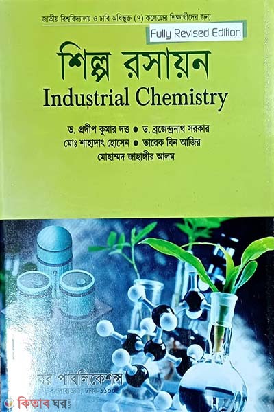Shilpo Roshayon - Honors 3rd Borsho (শিল্প রসায়ন - অনার্স ৩য় বর্ষ)