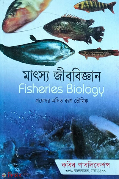 Motso Jibbiggyan Honors - 4th Borsho (মাৎস্য জীববিজ্ঞান অনার্স - ৪র্থ বর্ষ)