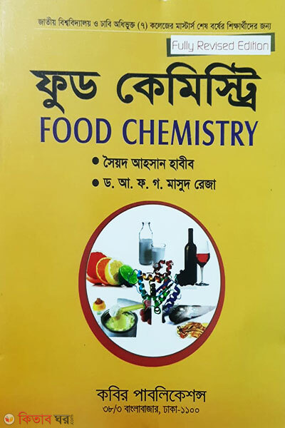 Food Chemistry MSC - Shesh Borsho (ফুড কেমিস্ট্রি এমএসসি - শেষ বর্ষ)