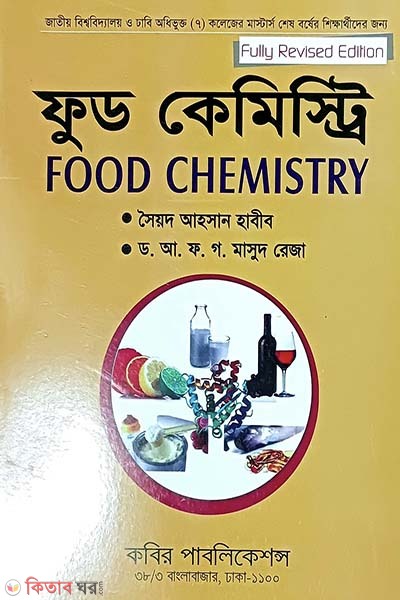 Food Chemistry MSC - Shesh Borsho (ফুড কেমিস্ট্রি এমএসসি - শেষ বর্ষ)