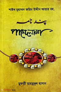 পান্দেনামা (বাংলা)