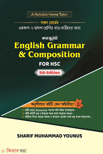 English Grammar & Composition For HSC/Alim (কনজুমেট English Grammar & Composition For HSC/Alim)