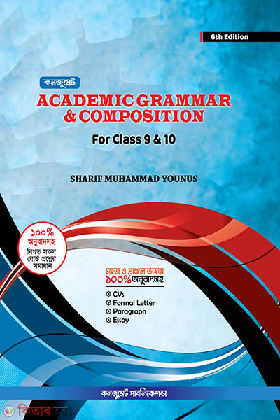 Academic Grammar & Composition For SSC/Dakhil (কনজুমেট Academic Grammar & Composition For SSC/Dakhil)