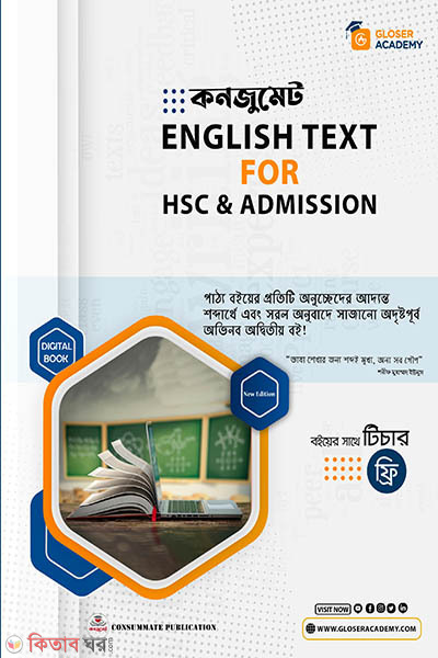 English Text Book For HSC & Admission  (কনজুমেট English Text Book For HSC & Admission )