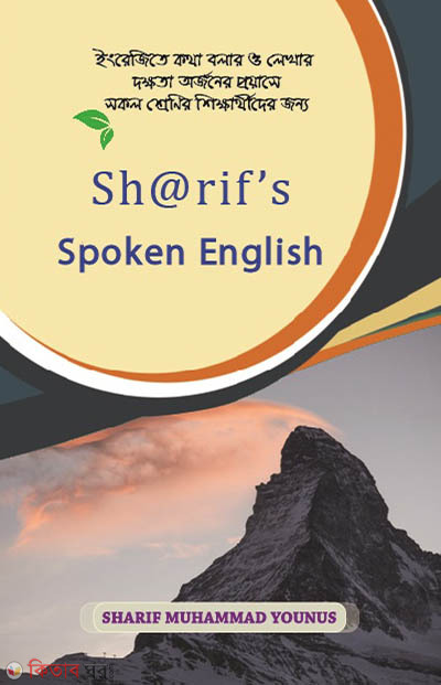 Sharif’s Spoken English  (Sharif’s Spoken English )