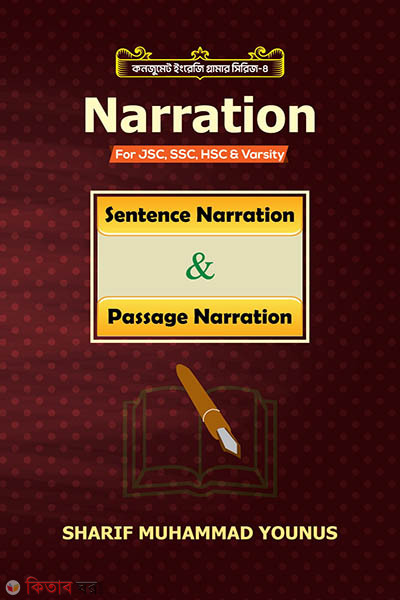 Narration  (Narration )