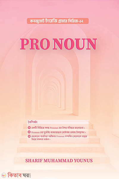 Pronoun (Pronoun)
