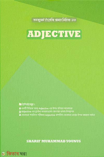 Adjective (Adjective)