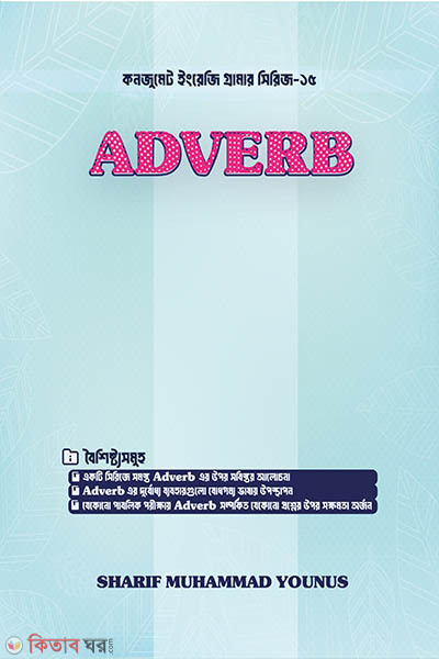 Adverb (Adverb)