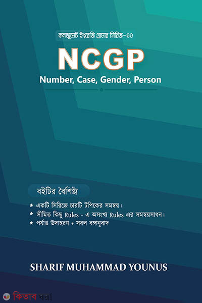 NCGP (Number, Case, Gender & Person) (NCGP (Number, Case, Gender & Person))