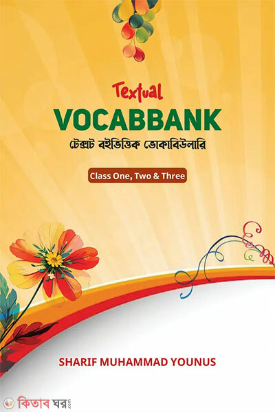 Textual VOCABBANK - Class One, Two & Three (Textual VOCABBANK - Class One, Two & Three)
