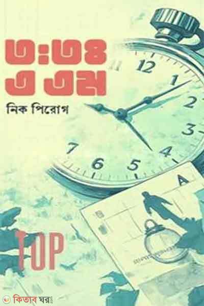 3-34-am (৩:৩৪ এএম.)