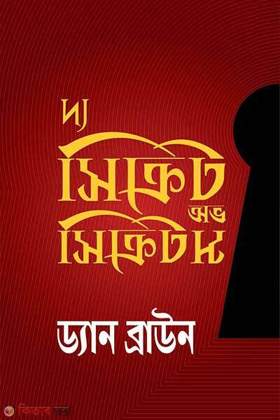 The secret of secrets (দ্য সিক্রেট অভ সিক্রেটস)