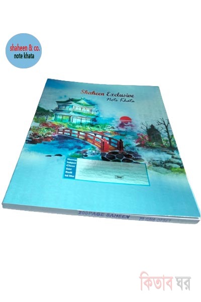 Shaheen exclusive ofset paper note khata (200 page)-1pcs (Shaheen exclusive ofset paper note khata (200 page)-1pcs)