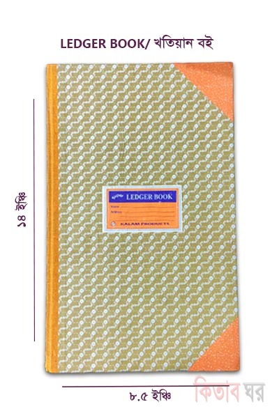 Super LEDGER BOOK (1pcs) (সুপার খতিয়ান বই/LEDGER BOOK (1pcs))