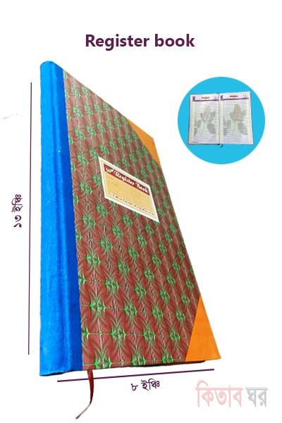 Super Register book (1pcs) (সুপার রেজিস্টার খাতা (১পিস))