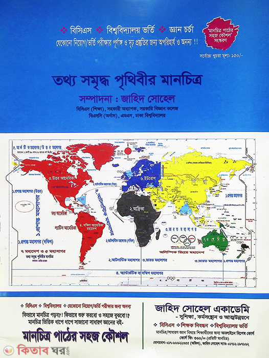 The World Map (বিশ্ব মানচিত্র)