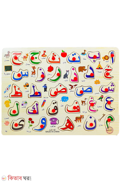 Arabic Letter Wooden Alphabet Puzzle Board (আরবি অক্ষর কাঠের বর্ণমালা (ধাঁধার বোর্ড))