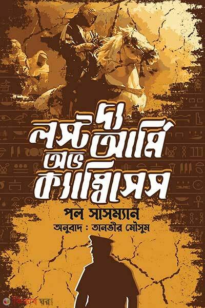 The Lost Army Of Cambyses (দ্য লস্ট আর্মি অভ ক্যাম্বিসেস)