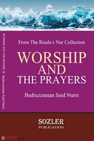 Worship And The Prayers (Premium Version) (Worship And The Prayers (Premium Version))