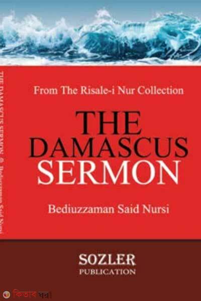 The Damascus Sermon (Premium Version) (The Damascus Sermon (Premium Version))