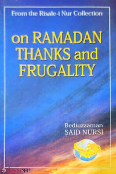 On Ramadan Thanks and Frugality (On Ramadan Thanks and Frugality)