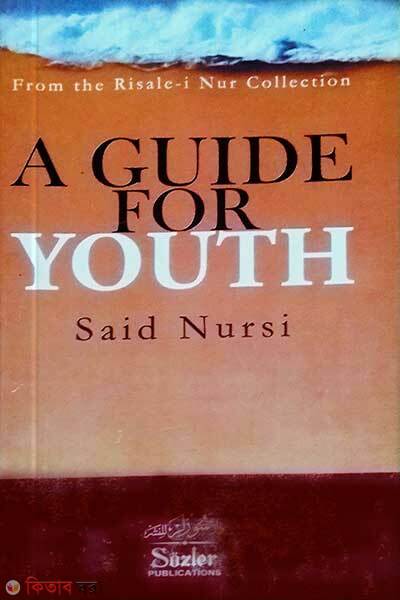 A Guide For Youth (A Guide For Youth)