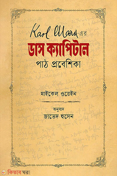 Das kapital (ডাস ক্যাপিটাল)